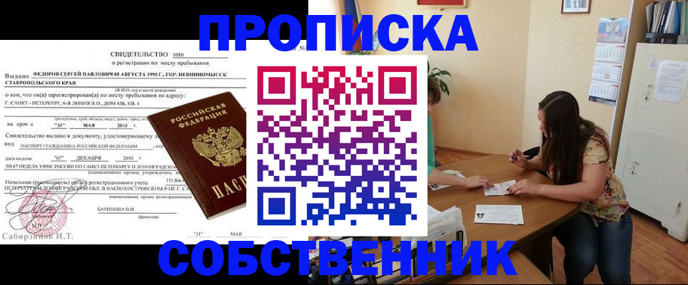 прописка паспорт в Зеленокумске